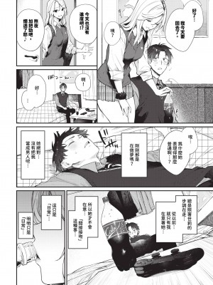 COMIC BAVEL 2024年6月号 [中国翻訳] [無修正] [DL版]_021