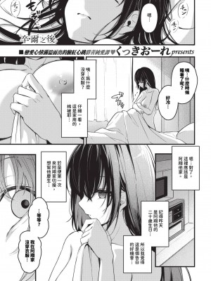 COMIC BAVEL 2024年6月号 [中国翻訳] [無修正] [DL版]_104