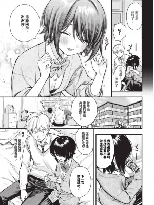 COMIC BAVEL 2024年6月号 [中国翻訳] [無修正] [DL版]_048