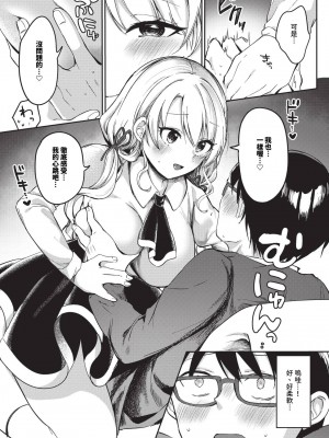 COMIC BAVEL 2024年6月号 [中国翻訳] [無修正] [DL版]_368