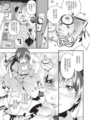 COMIC BAVEL 2024年6月号 [中国翻訳] [無修正] [DL版]_282