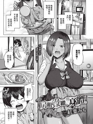 COMIC BAVEL 2024年6月号 [中国翻訳] [無修正] [DL版]_406