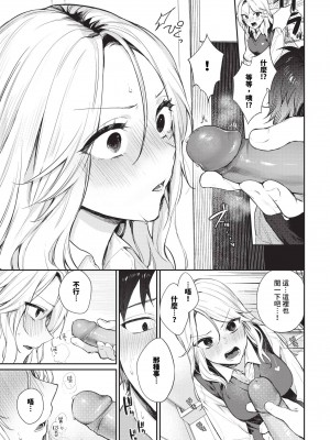 COMIC BAVEL 2024年6月号 [中国翻訳] [無修正] [DL版]_028