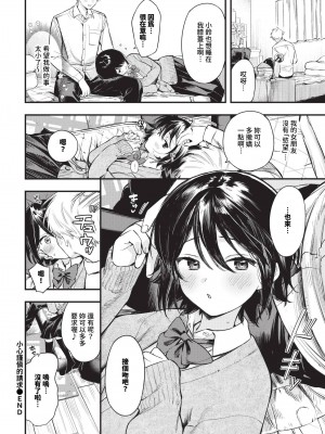 COMIC BAVEL 2024年6月号 [中国翻訳] [無修正] [DL版]_067