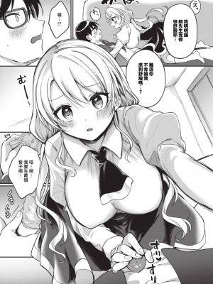 COMIC BAVEL 2024年6月号 [中国翻訳] [無修正] [DL版]_377