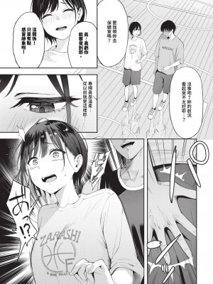 COMIC BAVEL 2024年6月号 [中国翻訳] [無修正] [DL版]_194