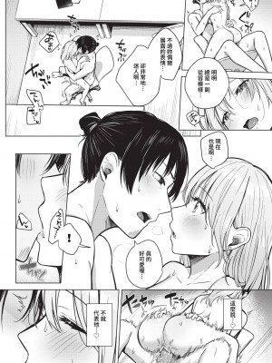 COMIC BAVEL 2024年6月号 [中国翻訳] [無修正] [DL版]_319