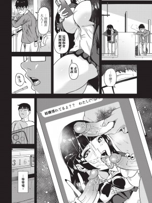 COMIC BAVEL 2024年6月号 [中国翻訳] [無修正] [DL版]_221