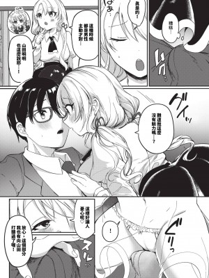 COMIC BAVEL 2024年6月号 [中国翻訳] [無修正] [DL版]_369