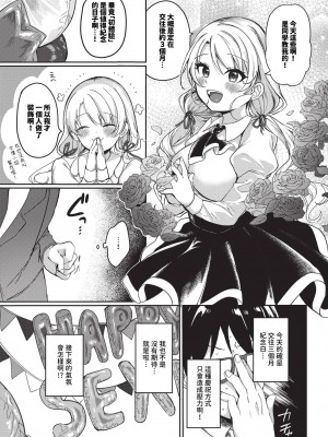 COMIC BAVEL 2024年6月号 [中国翻訳] [無修正] [DL版]_366