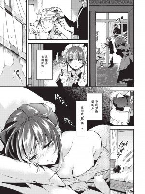 COMIC BAVEL 2024年6月号 [中国翻訳] [無修正] [DL版]_284