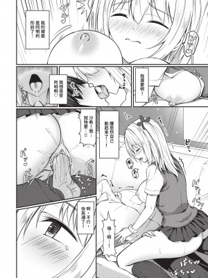 COMIC BAVEL 2024年6月号 [中国翻訳] [無修正] [DL版]_335