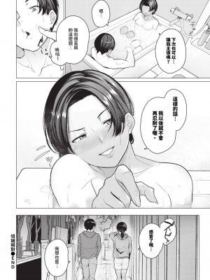 COMIC BAVEL 2024年6月号 [中国翻訳] [無修正] [DL版]_445