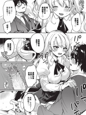 COMIC BAVEL 2024年6月号 [中国翻訳] [無修正] [DL版]_380