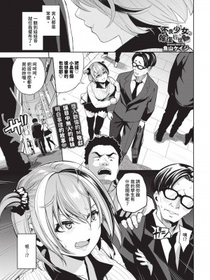 COMIC BAVEL 2024年6月号 [中国翻訳] [無修正] [DL版]_238