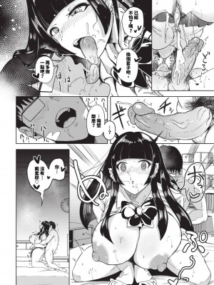 COMIC BAVEL 2024年6月号 [中国翻訳] [無修正] [DL版]_229