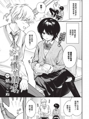 COMIC BAVEL 2024年6月号 [中国翻訳] [無修正] [DL版]_044