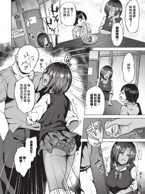 COMIC BAVEL 2024年6月号 [中国翻訳] [無修正] [DL版]_407