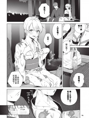 COMIC BAVEL 2024年6月号 [中国翻訳] [無修正] [DL版]_075