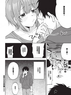 COMIC BAVEL 2024年6月号 [中国翻訳] [無修正] [DL版]_465