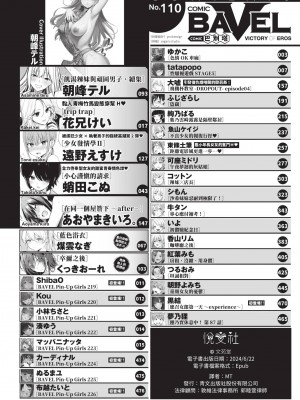 COMIC BAVEL 2024年6月号 [中国翻訳] [無修正] [DL版]_003