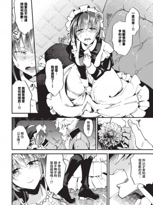 COMIC BAVEL 2024年6月号 [中国翻訳] [無修正] [DL版]_291