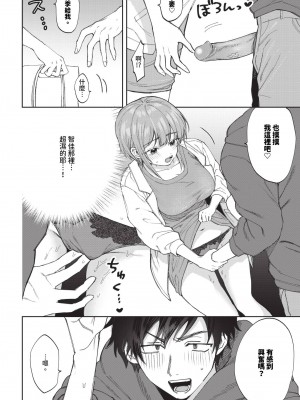 COMIC BAVEL 2024年6月号 [中国翻訳] [無修正] [DL版]_451