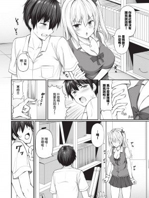 COMIC BAVEL 2024年6月号 [中国翻訳] [無修正] [DL版]_327