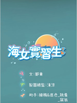 海女實習生 96-97話_96_16