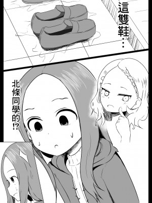 [ジャッキー] 北条さんに西片を寝取られる高木さん (からかい上手の高木さん) [中国翻訳]_05