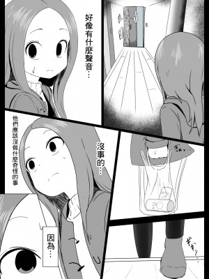 [ジャッキー] 北条さんに西片を寝取られる高木さん (からかい上手の高木さん) [中国翻訳]_06