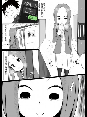 [ジャッキー] 北条さんに西片を寝取られる高木さん (からかい上手の高木さん) [中国翻訳]_04