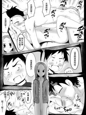 [ジャッキー] 北条さんに西片を寝取られる高木さん (からかい上手の高木さん) [中国翻訳]_10