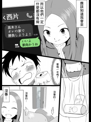 [ジャッキー] 北条さんに西片を寝取られる高木さん (からかい上手の高木さん) [中国翻訳]_07