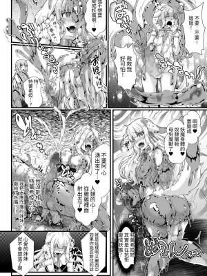 [聖華快楽書店 (エルトリア、みさかな)] 退魔忍アリシアの受難 ～妖魔に敗北した退魔忍は悪堕ち洗脳調教～ [中国翻訳]_19