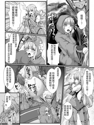 [聖華快楽書店 (エルトリア、みさかな)] 退魔忍アリシアの受難 ～妖魔に敗北した退魔忍は悪堕ち洗脳調教～ [中国翻訳]_09