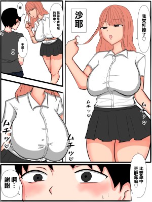 [パンプキン] 彼女の妹はギャル痴女でした。[中国翻译]_02