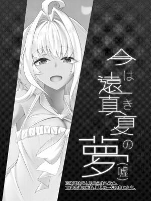 [TreeDrop (葉月琥珀)] 今は遠き真夏の夢(嘘) (Fate／Grand Order)｜对现在来说是久远的盛夏之梦（谎）（命运冠位指定） [甜族星人X茄某人个人汉化] [DL版]_04