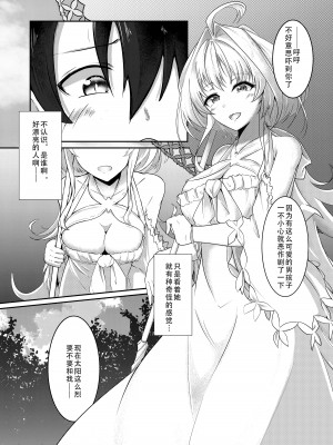 [TreeDrop (葉月琥珀)] 今は遠き真夏の夢(嘘) (Fate／Grand Order)｜对现在来说是久远的盛夏之梦（谎）（命运冠位指定） [甜族星人X茄某人个人汉化] [DL版]_10