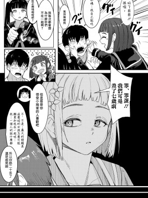 [周辺コウイチ] お兄さんって私より力弱いんだ… [中国翻译]_03