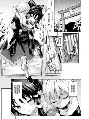 (C93) [あんみつよもぎ亭 (みちきんぐ)] あたため上手の霊夢さん (東方Project) [脸肿汉化组 , Annoy个人嵌字] [无修正]_05