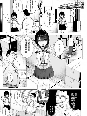 [サークルみづさね (みづさね)] 女子写真部とおじさん指導員4 [中国翻訳]_18