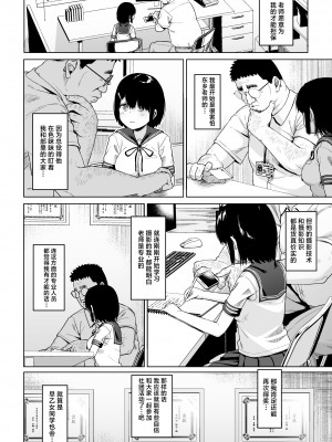 [サークルみづさね (みづさね)] 女子写真部とおじさん指導員4 [中国翻訳]_17