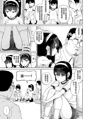 [サークルみづさね (みづさね)] 女子写真部とおじさん指導員4 [中国翻訳]_06