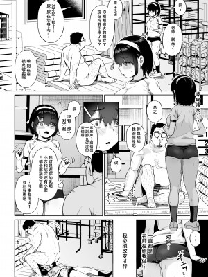 [サークルみづさね (みづさね)] 女子写真部とおじさん指導員4 [中国翻訳]_33