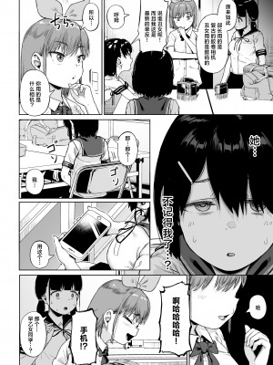 [サークルみづさね (みづさね)] 女子写真部とおじさん指導員4 [中国翻訳]_13