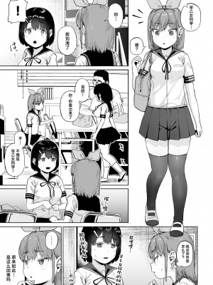 [サークルみづさね (みづさね)] 女子写真部とおじさん指導員4 [中国翻訳]_50