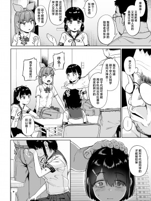 [サークルみづさね (みづさね)] 女子写真部とおじさん指導員4 [中国翻訳]_15