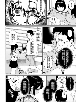 [サークルみづさね (みづさね)] 女子写真部とおじさん指導員4 [中国翻訳]_19