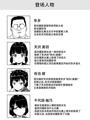 [サークルみづさね (みづさね)] 女子写真部とおじさん指導員4 [中国翻訳]_03